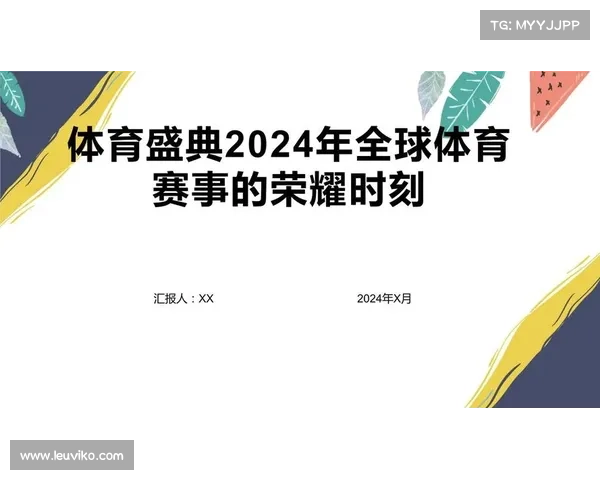 2019年奥林匹克体育赛事全面纪实回顾激情竞技与荣耀成就难忘之年 2019年奥林匹克体育赛事全面纪实回顾激情竞技与荣耀成就难忘之年