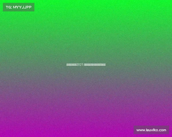 北京迷你马拉松2021 北京迷你跑赛事健康活力共享起跑