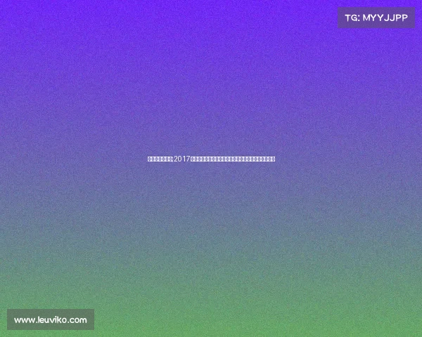 联盟比赛赛程表;2017全球联盟赛事竞猜盛宴激情开启等你来挑战预测赢大奖